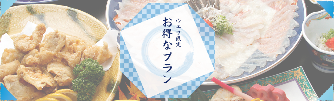 お得な宿泊プラン